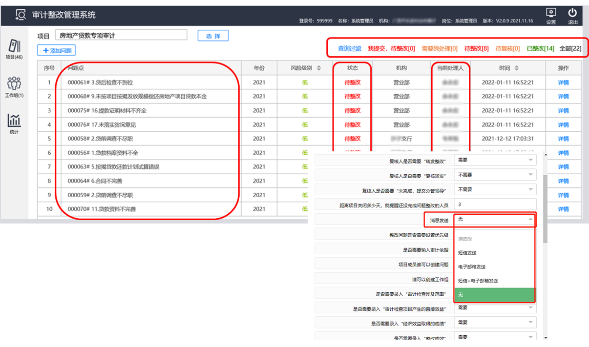 設置審計任務提醒，整改任務提醒，整改期限提醒。